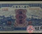 一版币蓝火车大桥五十元值得收藏