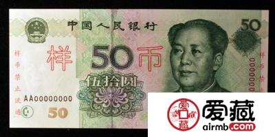 遗留在市场中的99年50元样币