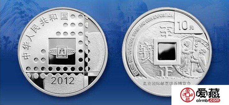 2012北京国际邮票钱币博览会银质纪念币