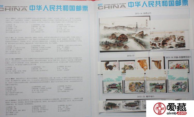 2013年郵票年冊