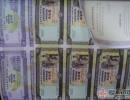 澳门20元50元12连体整版钞潜价值大