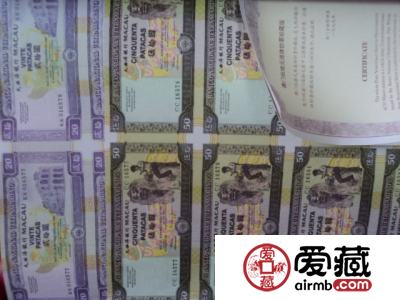 澳门20元50元12连体整版钞潜价值大