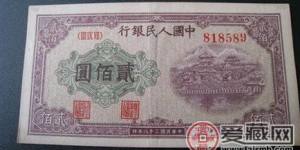 第一套人民币贰佰圆排云殿成为收藏市场的黑马