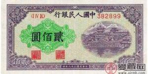 身价不菲的第一套人民币200元排云殿纸币