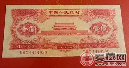 1953年1元极具投资价值