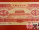 1953年1元极具投资价值