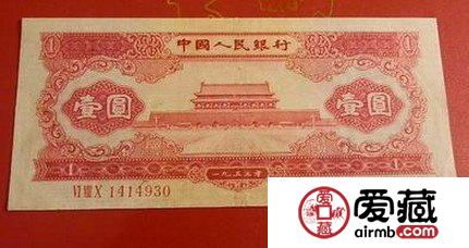 1953年1元極具投資價值
