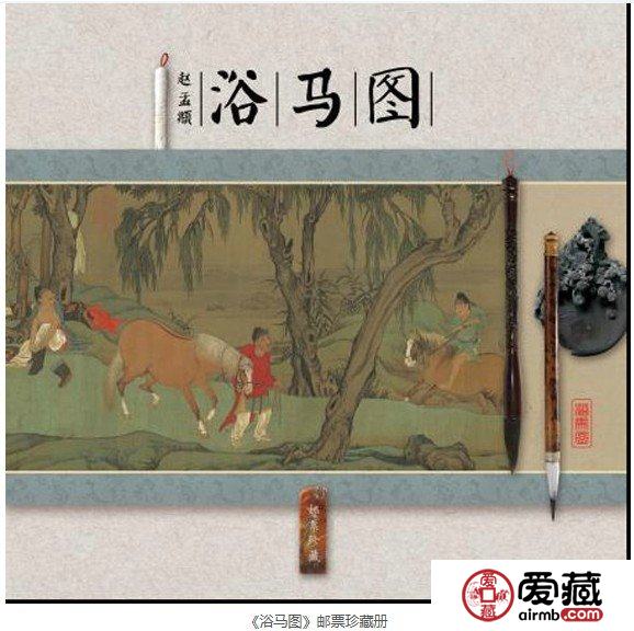 邮票发行公告：2014-4T 《浴马图》邮票