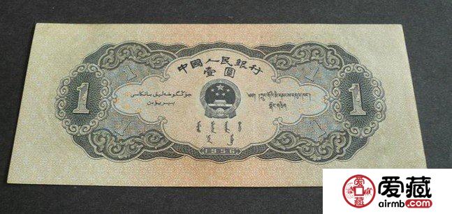 56年1元纸币的价格行情