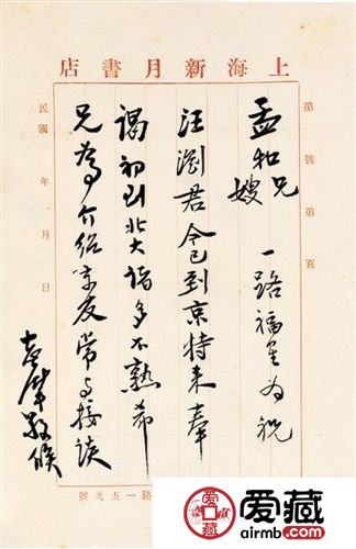 徐志摩手札