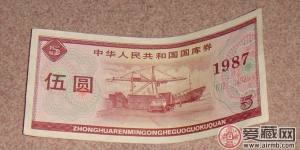 早期国库券收藏价值走高
