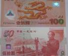 纪念钞的价值在提升