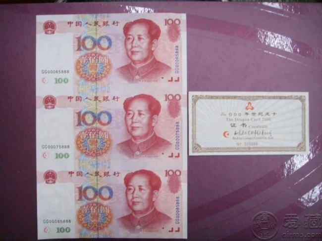 一百元三连体欣赏