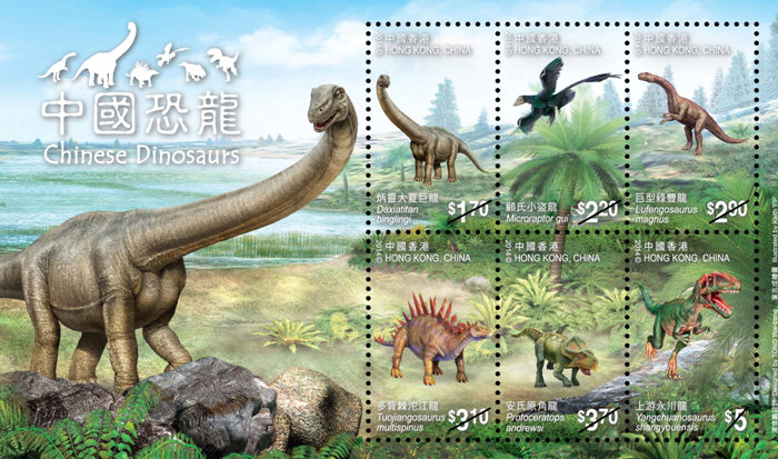 香港发行《中国恐龙》邮票