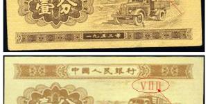 1953年一分纸币价格行情