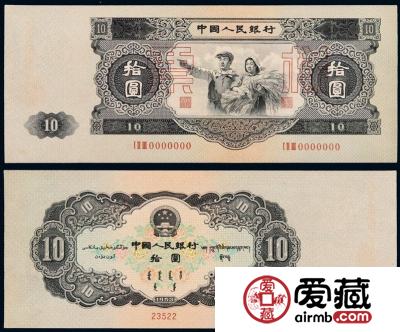 1953年面值10元价值探究