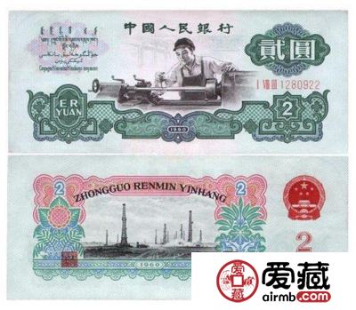 1960年2元纸币价格【图片】