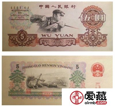 1960年5元纸币图片和价格