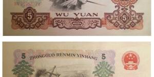 1960年5元纸币图片和价格