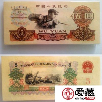 1960年5元纸币图片和价格