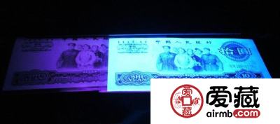 三版币荧光十元探析