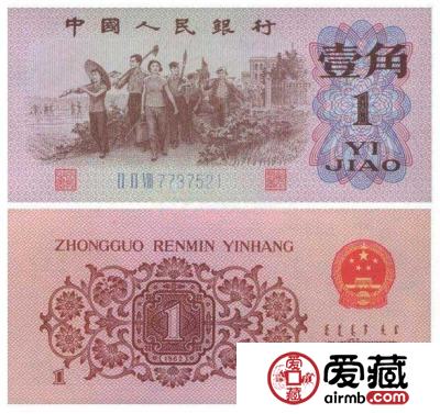 1962年1角纸币价格表