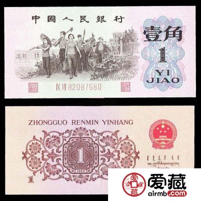 1962年1角纸币价格表