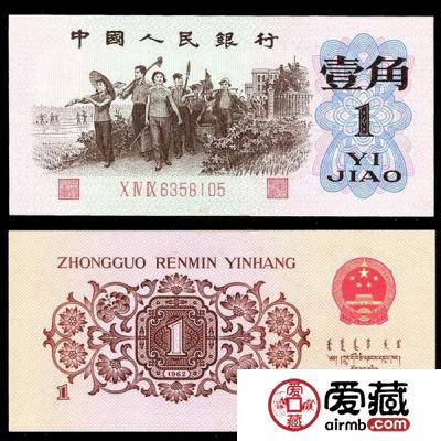 1962年1角纸币价格表