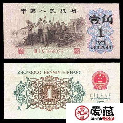 1962年1角纸币价格表