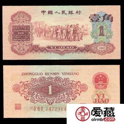 1962年一角纸币价格行情探究