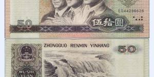 1980版50元纸币图片及价格