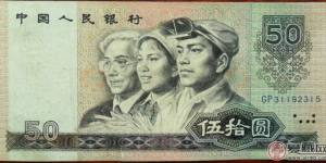 1980年50元價(jià)值淺析	