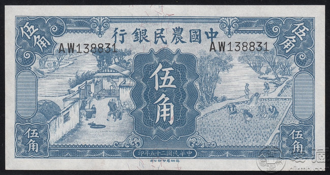 民国纸币：农业银行伍角和壹圆