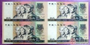 1980年50元四连体钞图片价格