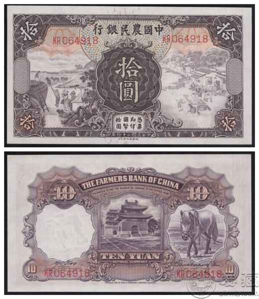 民国纸币：农业银行发行的伍圆和拾元