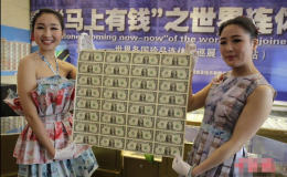 河南郑州举行世界连体钞展