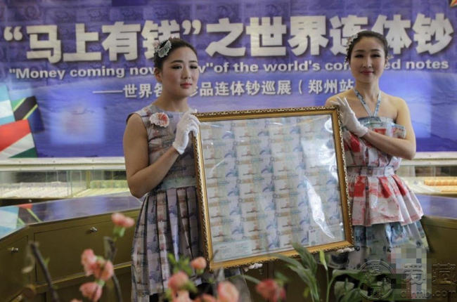 河南郑州举行世界连体钞展