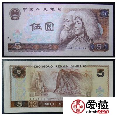 1980年五元纸币图片及价格