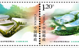 《2014青岛世界园艺博览会》纪念邮票将发行