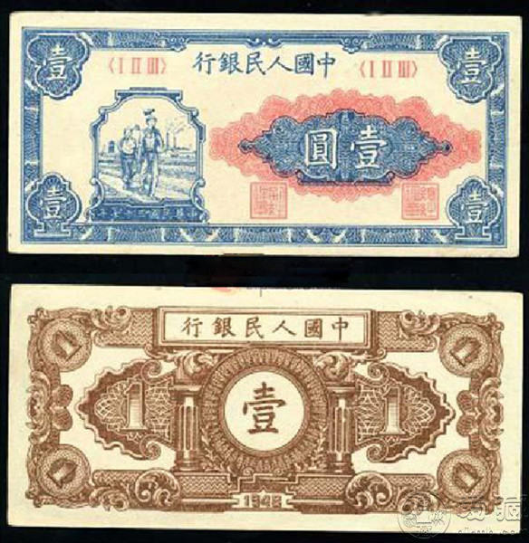 第一套人民幣壹圓工人與農(nóng)民欣賞