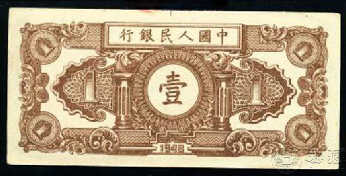 第一套人民幣壹圓工人與農(nóng)民欣賞