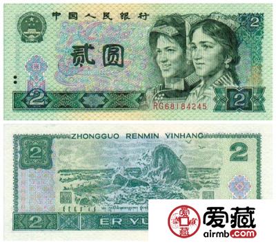 1990年2元纸币价格及图片