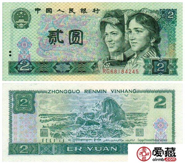 1990年2元纸币价格及图片