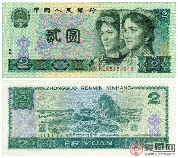 1990年2元纸币价格行情