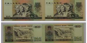 1990年50元四连体钞价格和图片
