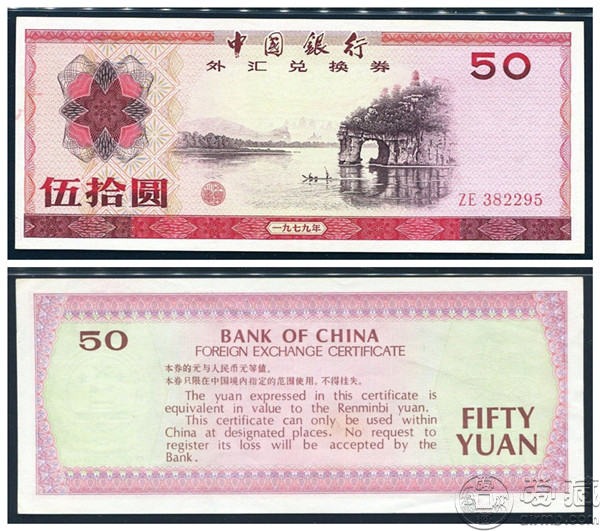 1979年外汇券欣赏