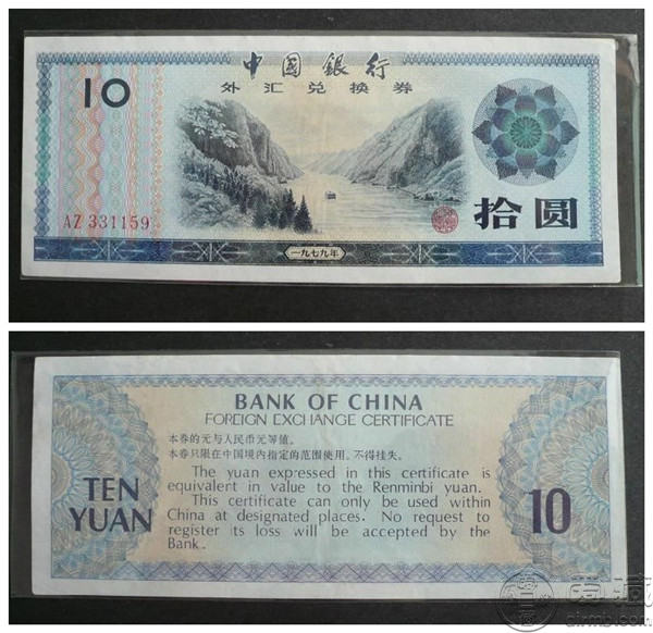 1979年外汇券欣赏