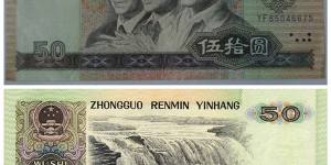 1990年50元纸币价格和图片