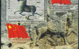 保加利亚发行中保建交65周年纪念邮票