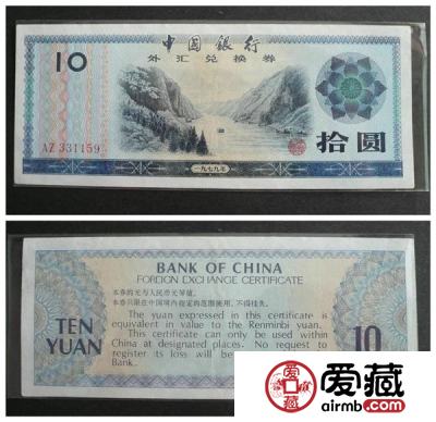 外汇券的防伪特色及其收藏